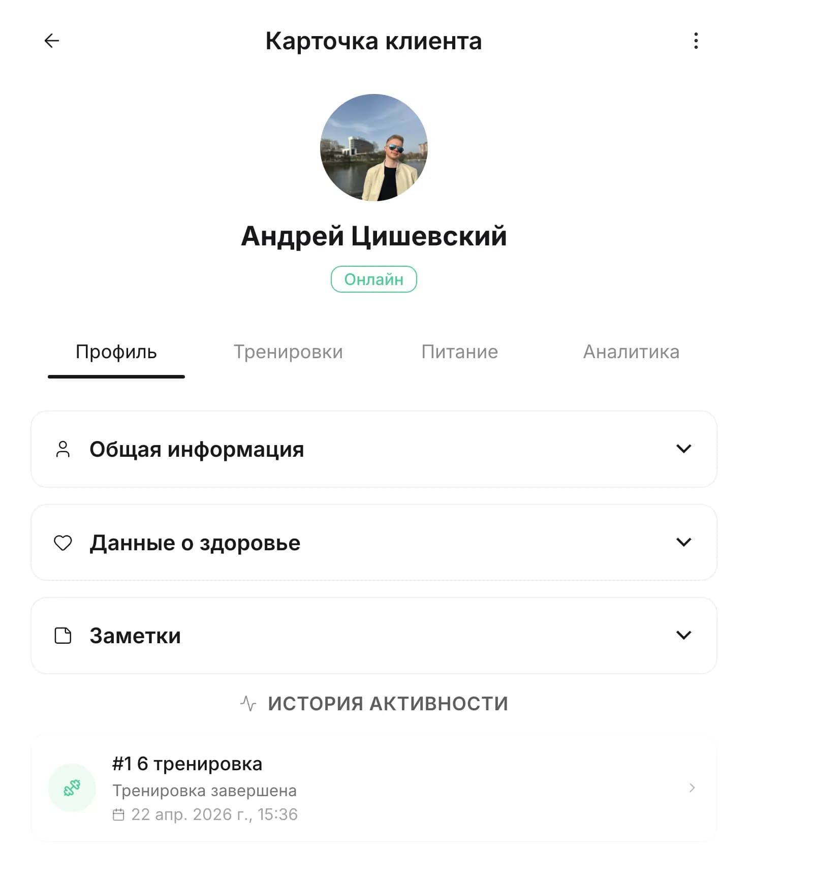 Карточка клиента — интерфейс ФитСистемы