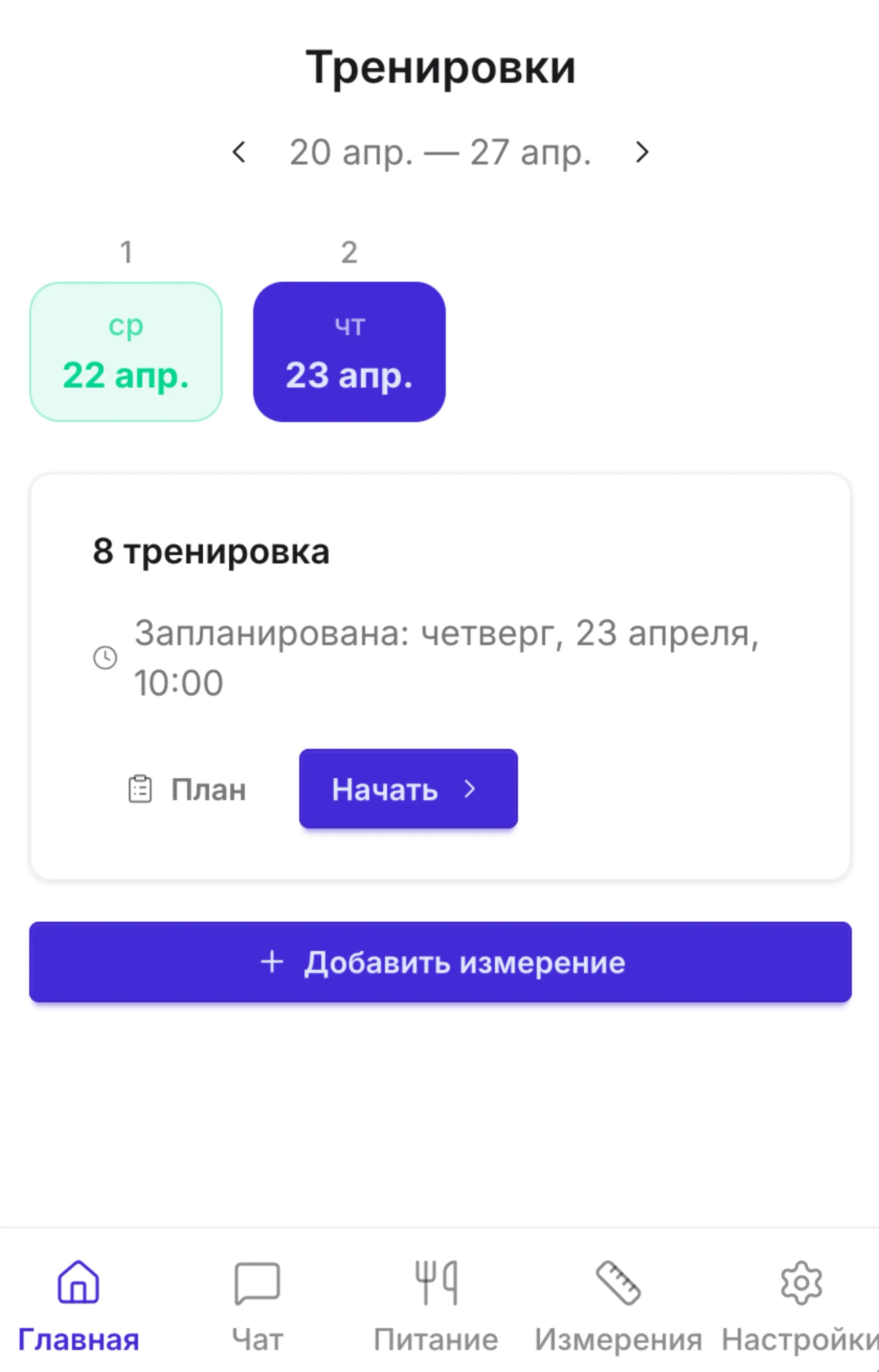 Клиентское приложение — ФитСистема