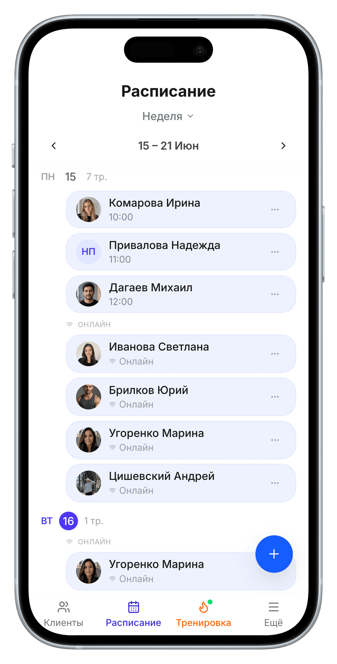 Расписание